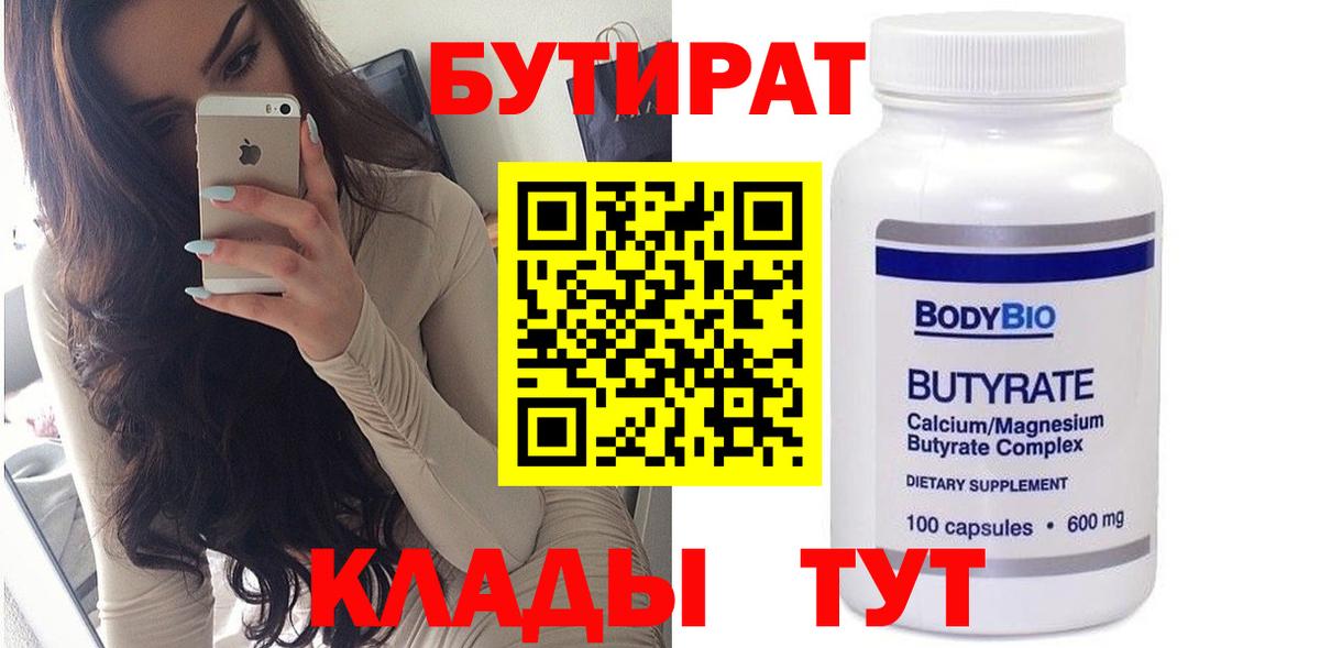 Новокубанск  БУТИРАТ бутандиол  Вход с VPN 