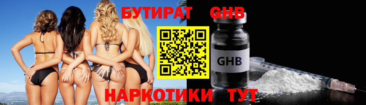 БУТИРАТ вода Новокубанск