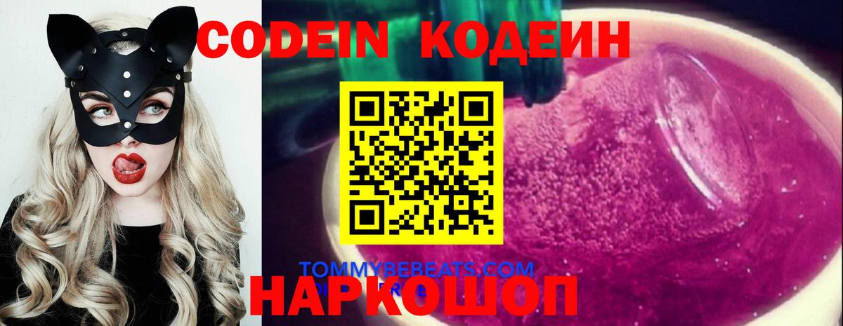 Новокубанск  Кодеин Purple Drank  Codein напиток Lean (лин)  Вход с VPN 