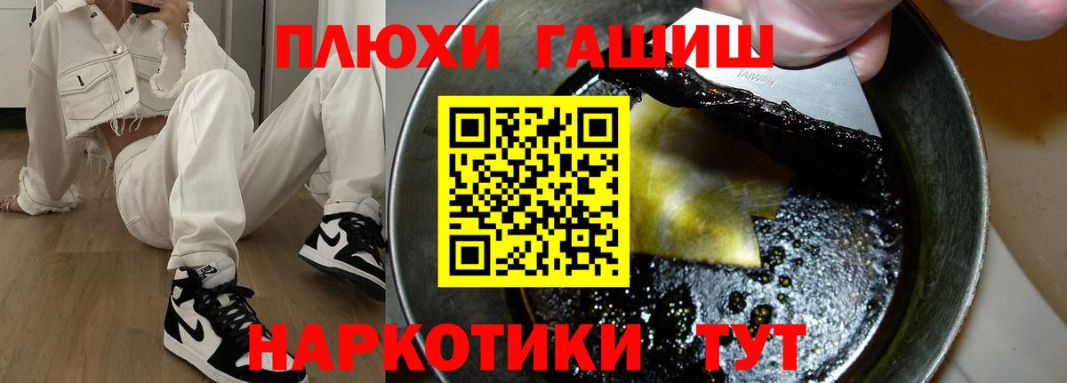 ГАШИШ убойный  Вход с VPN  ГАШ гашик  Новокубанск 