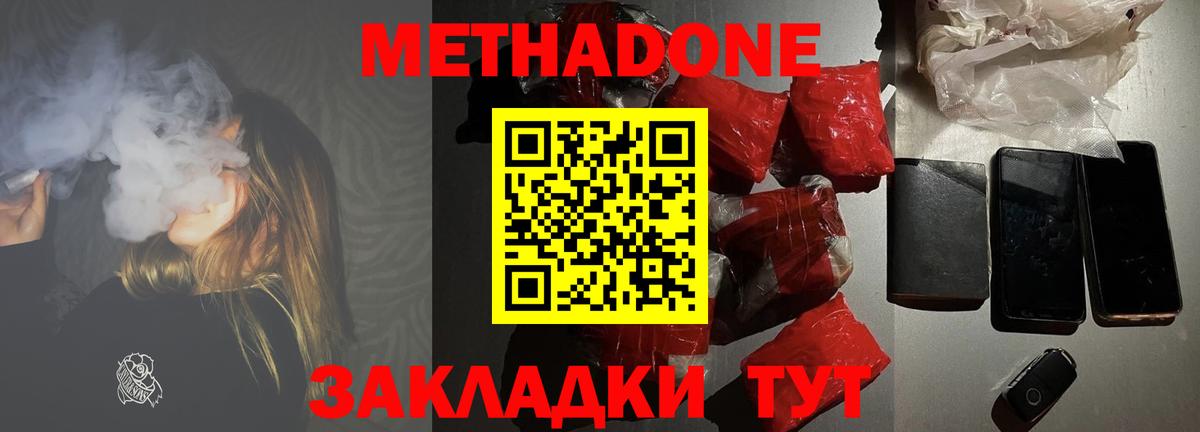МЕТАДОН кристалл Новокубанск