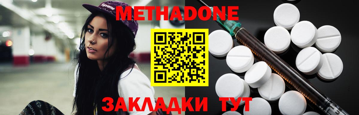 Метадон кристалл  МЕТАДОН кристалл  Вход с VPN  Новокубанск 